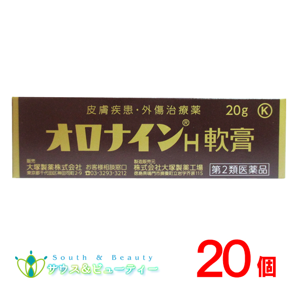 オロナインH軟膏 （20g）×20個【第2類医薬品】殺菌作用により化膿を防ぎます　ポスト投函の通販は