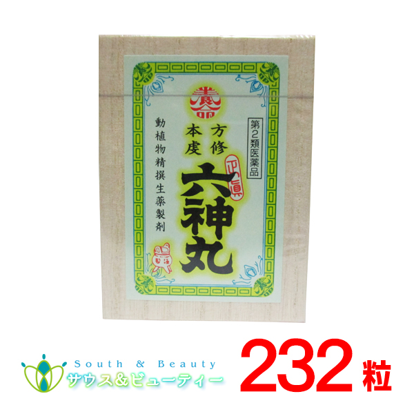 本方虔脩(けんしゅう)森田六神丸　232粒【第２類医薬品】とやま、置き薬 配置薬  養命製薬