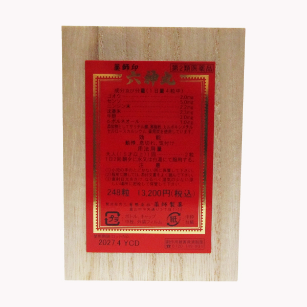 薬師印六神丸 248粒×１個　強心剤　動悸 息切れ   【第２類医薬品】ろくしんがん　薬師印　薬師製薬　和漢薬強心剤_1