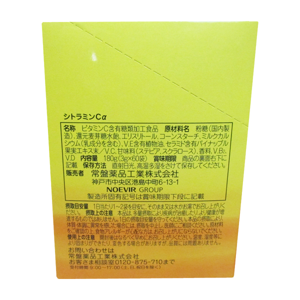 シトラミンＣα アルファ　オレンジ風味　3ｇ×60袋×6個　常盤薬品　　栄養機能食品_4