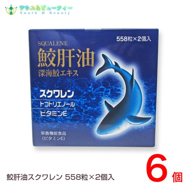 鮫肝油 深海鮫エキス 558粒 12本セット　ユニテックメディカル（さめかんゆ）の通販は 97,735円