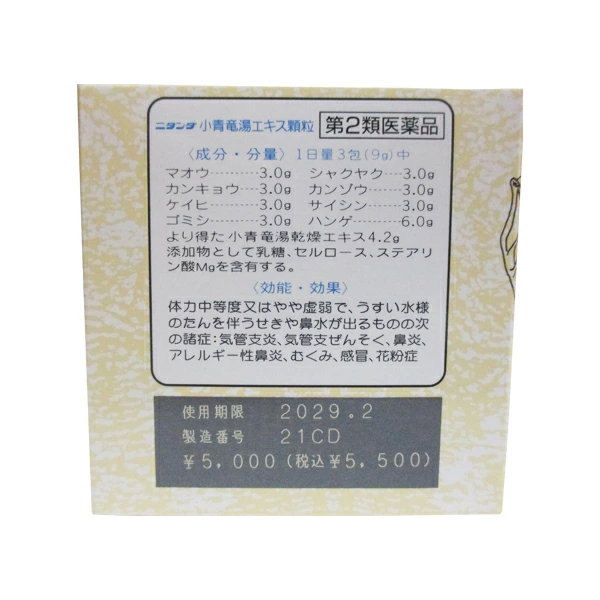 小青竜湯エキス顆粒（3g×30包）×3個 【第2類医薬品】二反田薬品工業　鼻炎　くしゃみ　鼻水_2