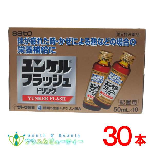 ユンケルフラッシュドリンク 50mL ×30本 【第2類医薬品】佐藤製薬