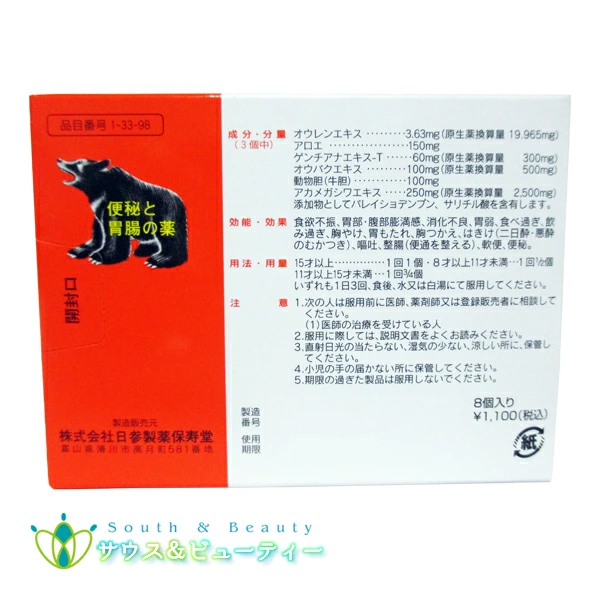 熊膽圓 8包 ×10個　明治製薬株式会社【第3類医薬品】ゆうたんえん　ネコポス発送です_1