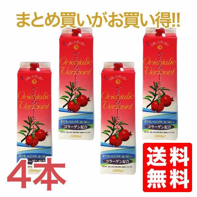 ざくろ フジスコ ざくろバーモント 1 800ml 4本の通販はau Pay マーケット サウス ビューティー