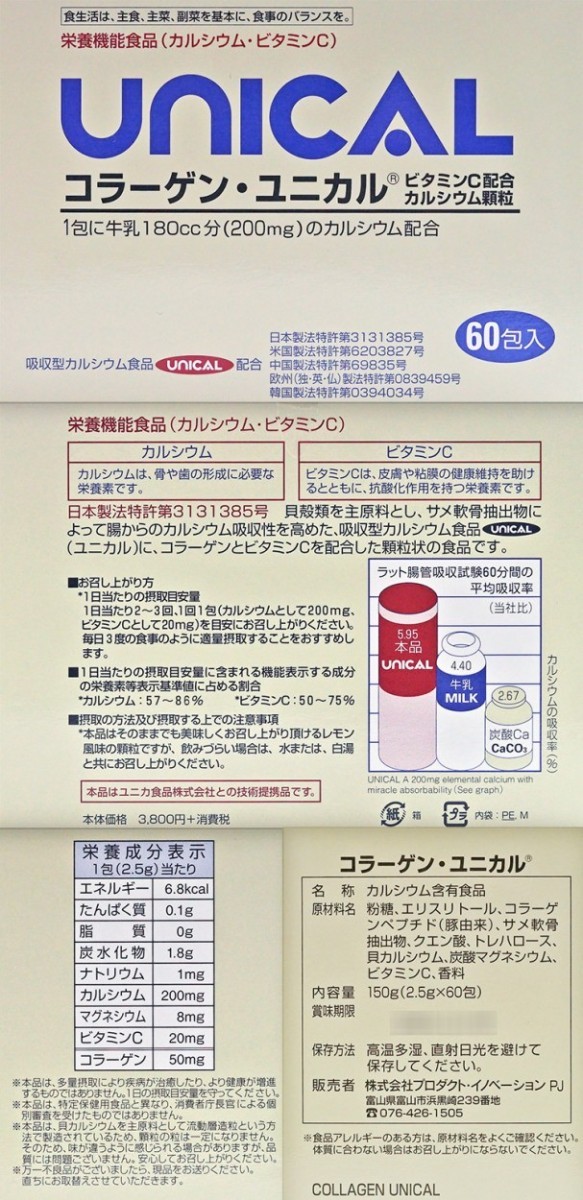 コラーゲン ユニカル 6個 ユニカルカルシウム顆粒 ユニカ食品 UNICAL_1