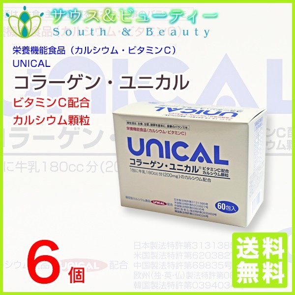 コラーゲン ユニカル 6個 ユニカルカルシウム顆粒 ユニカ食品 UNICAL_2