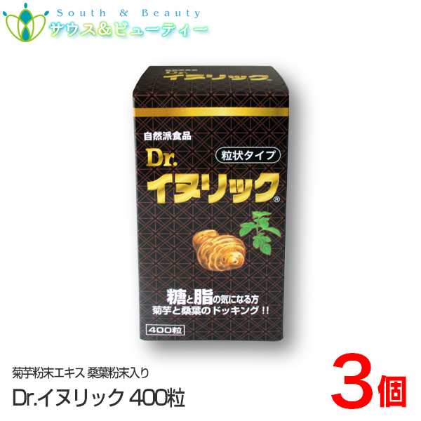 Dr.イヌリック 400粒 3個　イヌリン 粒状タイプ　カッセイシステム 　糖と脂の気になる方 　美容 健康維持