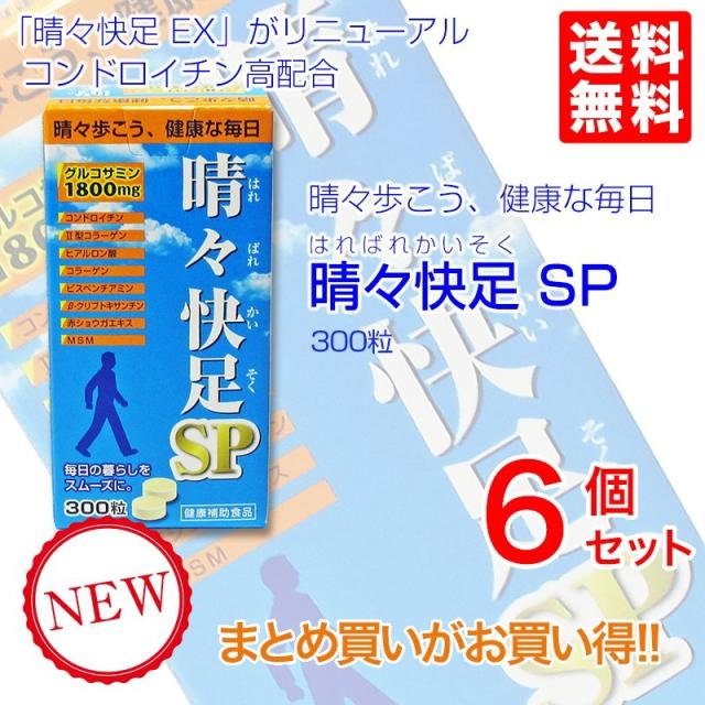 晴々快足ＳＰ　6個 300粒　　健康食品_2
