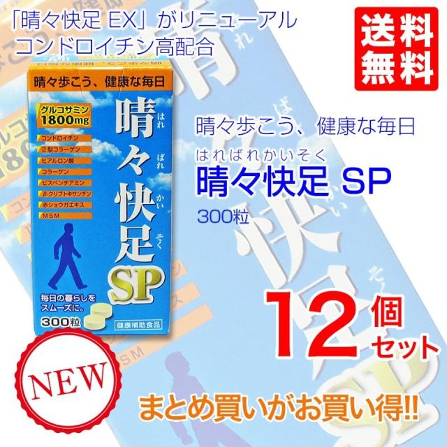 晴々快足ＳＰ　12個 300粒　　健康食品_2