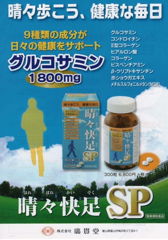 晴々快足ＳＰ　12個 300粒　　健康食品_1