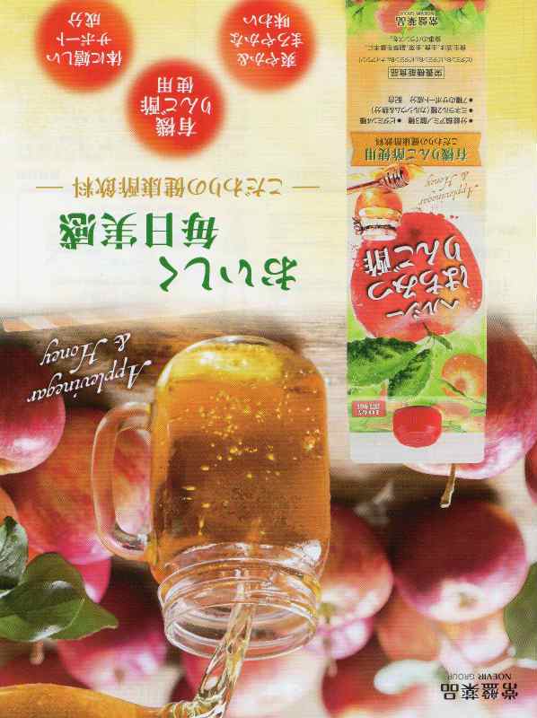 常盤薬品】ヘルシーはちみつりんご酢 【トキワ】ヘルシーはちみつ