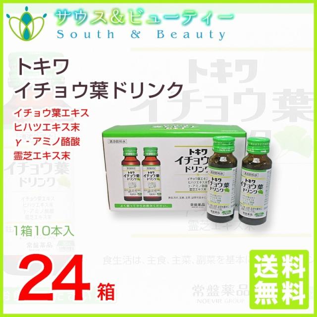 トキワ　イチョウ葉ドリンク　10本入24箱　リニューアルしました_2