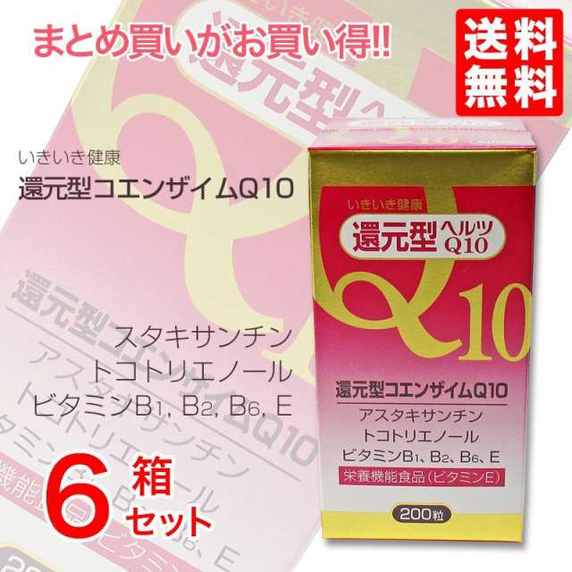 還元型コエンザイムＱ10  ２００粒 6個　ユニテックメディカルの通販は