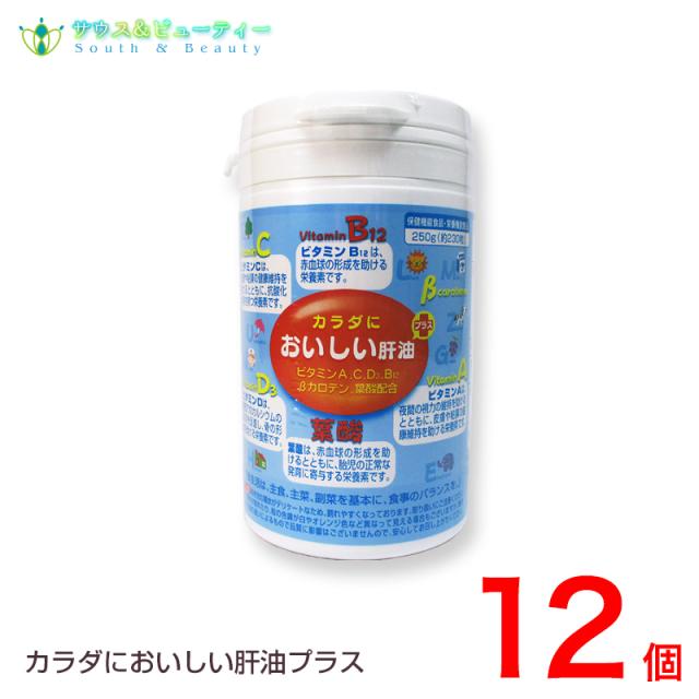 ビタミン 肝油 からだにおいしい肝油　プラス　12個　ビタミンＣ　葉酸　カルシウム促進ビタミンＤ　β—カロテン配合お子様栄養バランス　健康食品