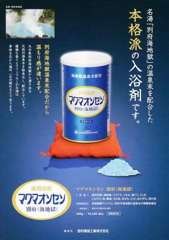 マグマオンセン 600g 12個