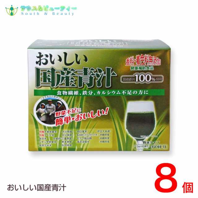 おいしい国産青汁 150g (2.5g 60袋) ×8個　　九州薬品工業の通販は