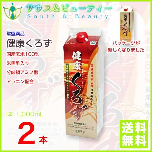 健康くろず 2本 常盤薬品 ノエビアグループ トキワ 黒酢 賞味期限 2025