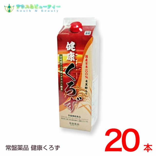 健康くろず 20本 常盤薬品 ノエビアグループ トキワ 黒酢 賞味期限