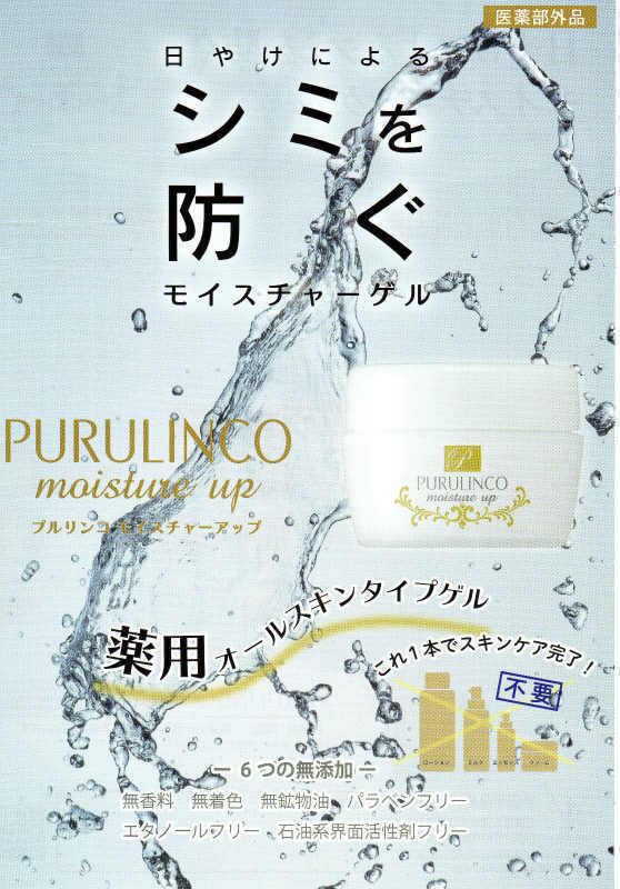 プルリンコ モイスチャーアップ 120g×10個　ぷるりんこ　芝田薬品　医薬部外品　_1