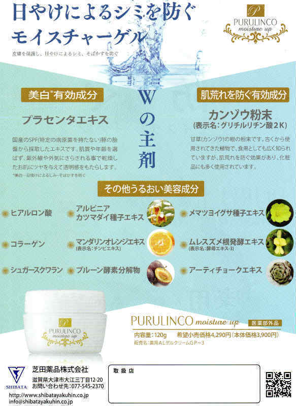 プルリンコ モイスチャーアップ 120g×10個　ぷるりんこ　芝田薬品　医薬部外品　_2