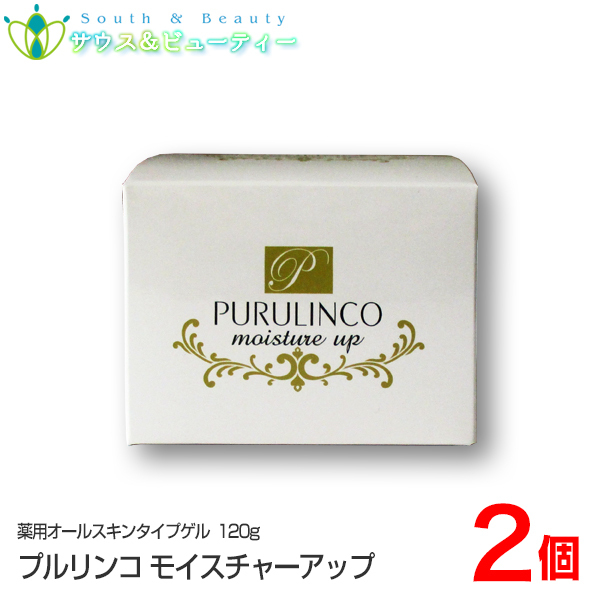 プルリンコ モイスチャーアップ 120g×2個　ぷるりんこ　芝田薬品　医薬部外品