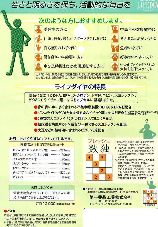 ライフダイヤ180粒×６個_2