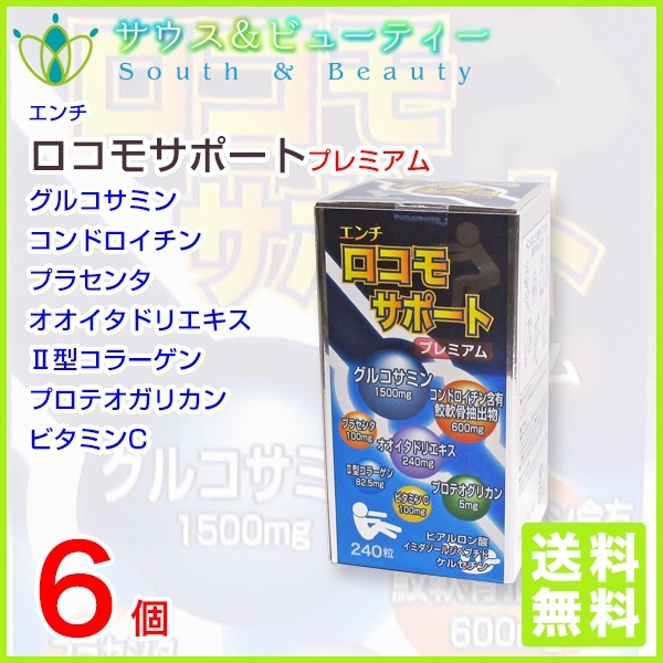 エンチ　ロコモサポート プレミアム 6箱_2