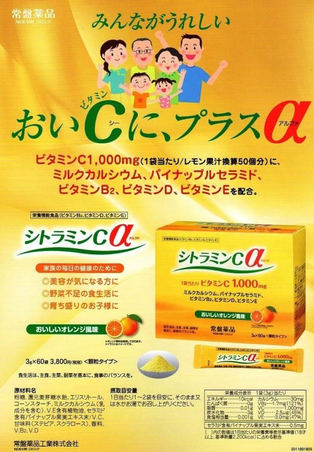 シトラミンＣα アルファ　オレンジ風味　3ｇ×60袋×6個　常盤薬品　　栄養機能食品_1