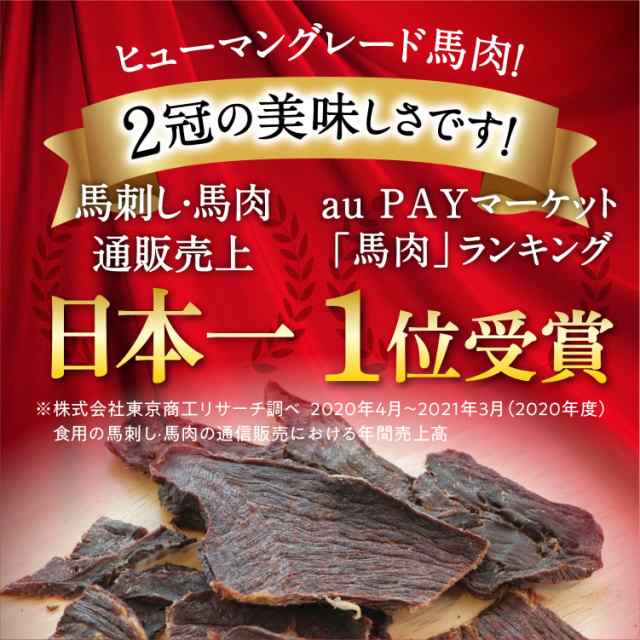 犬 おやつ 無添加 国産 馬肉100% 馬肉ヘルシジャーキー 120g