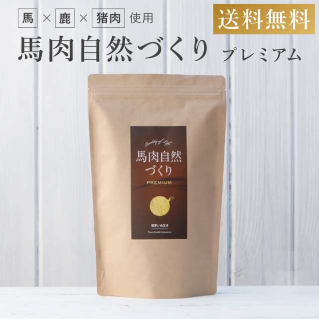 健康いぬ生活 馬肉自然づくり ドッグフード（品多く