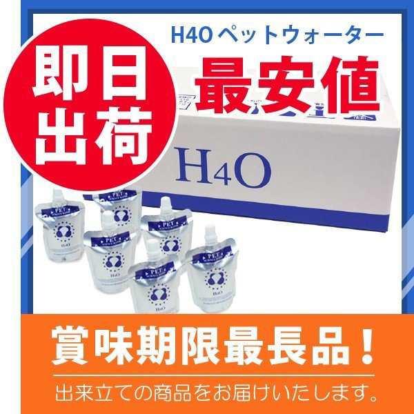 適切な価格】 H4O ペットウォーター 60本×3箱 定期便にて発送される