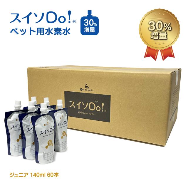 【ペットの水素水・ペットウォーター】スイソDo！ジュニア140ml 60本 新発売 30％増量！【スイソDo！Jr. ジュニア140ml 60本】水素水 ペット