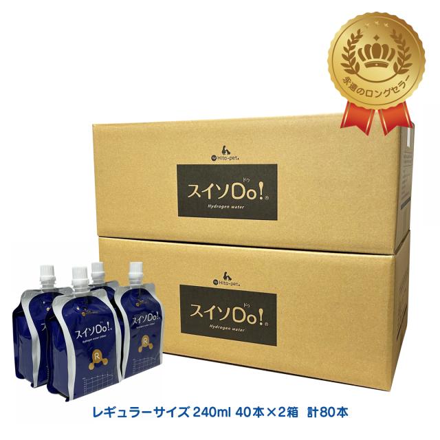 【合計80本 新発売 リニューアル&増量】『スイソDo！レギュラー240ml 40本×2箱』 水素水 人間 ペット共用 ペットウォーター 犬 猫 腎臓サポート 保存水 ミネラルゼロ 備蓄 下部尿路の健康維持 ペット用水素水 ペット用飲料水 人間用 酸化還元電位-600mv 高濃度水素水