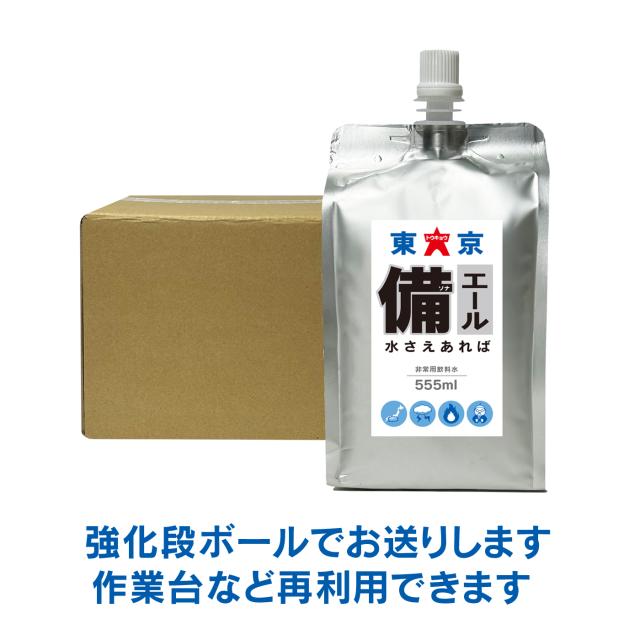 名前が書ける保存水 車載必需品【東京備エール 水さえあれば 555ml 50本セット】非常用飲料水 耐熱アルミパウチ容器 盗難対策 車で保管 渋滞対策 冷凍湯煎対応 ミネラルゼロ 純水 備蓄水 防災用水 防災グッズ 避難グッズ 備蓄品 保存水_2