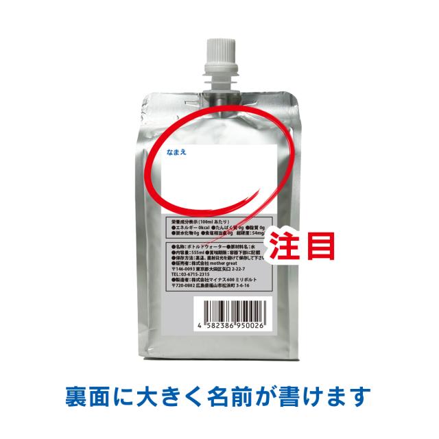 名前が書ける保存水 車載必需品【東京備エール 水さえあれば 555ml 50本セット】非常用飲料水 耐熱アルミパウチ容器 盗難対策 車で保管 渋滞対策 冷凍湯煎対応 ミネラルゼロ 純水 備蓄水 防災用水 防災グッズ 避難グッズ 備蓄品 保存水_1