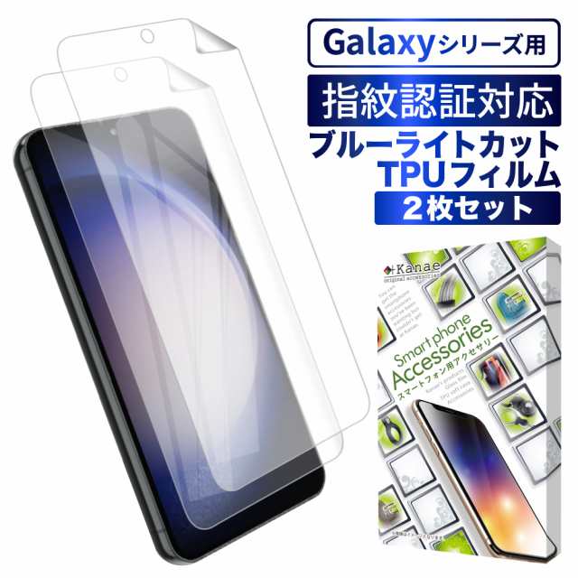 Galaxy S22 フィルム galaxy s21 5G 保護フィルム S21+ S21 Ultra S20 TPUフィルム S20+ 目に優しい ブルーライトカット  画面指紋認証 3Dの通販はau PAY マーケット - 叶kanae（カナエ）