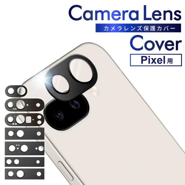 Google Pixel9a レンズカバー Google Pixel8a カメラカバー Pixel9 pro レンズフィルム Google Pixel8 Pixel7a カメラ レンズ フィルム Pixel6a Pixel 9 8a 8 7a レンズ保護 叶kanae カナエ 強化ガラス