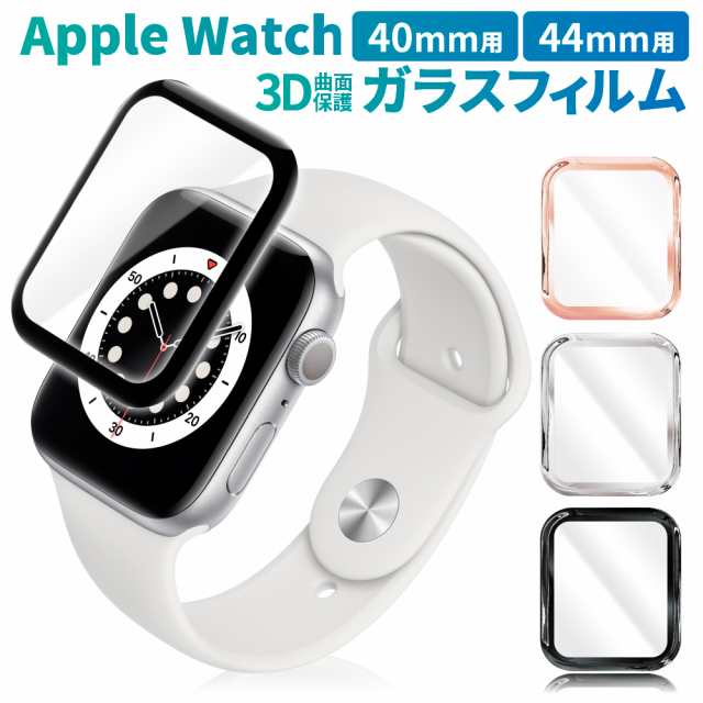 Apple Watch SE2 SE 6 5 4 40mm フィルム AppleWatch SE2 SE 6 5 4 44mm 保護フィルム  apple watch ガラスフィルム アップルウォッチ 3D の通販はau PAY マーケット - 叶kanae（カナエ）