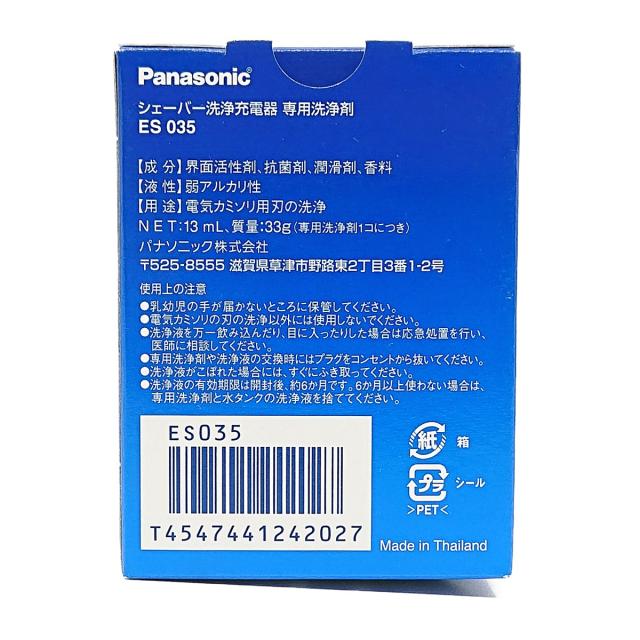 (未使用･未開封品)　パナソニック シェーバー洗浄剤カートリッジ ラムダッシュ洗浄充電器用 3個入り ES035 lok26k6 楽天市場】ES035 パナソニック ラムダッシュなど メンズ