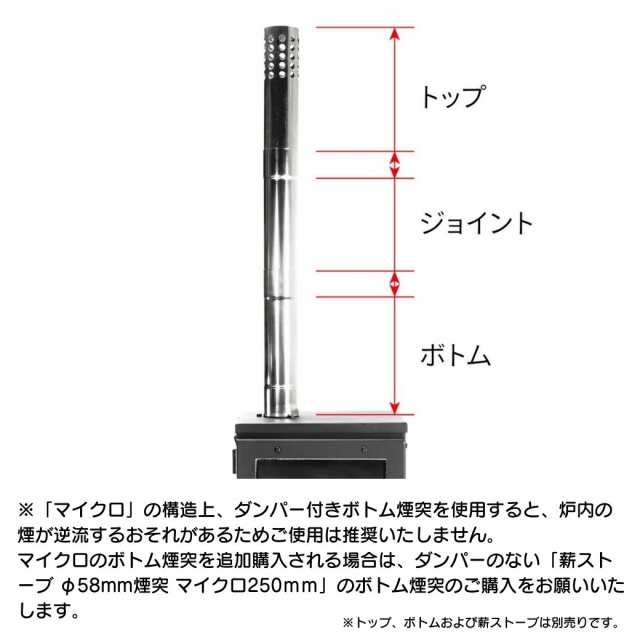 薪ストーブ用 煙突 58φ ジョイント Mt.SUMI（マウントスミ） 薪