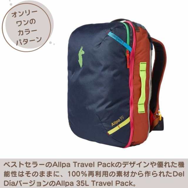 リュックサック トラベルパック Cotopaxi（コトパクシ） ALLPA 35L