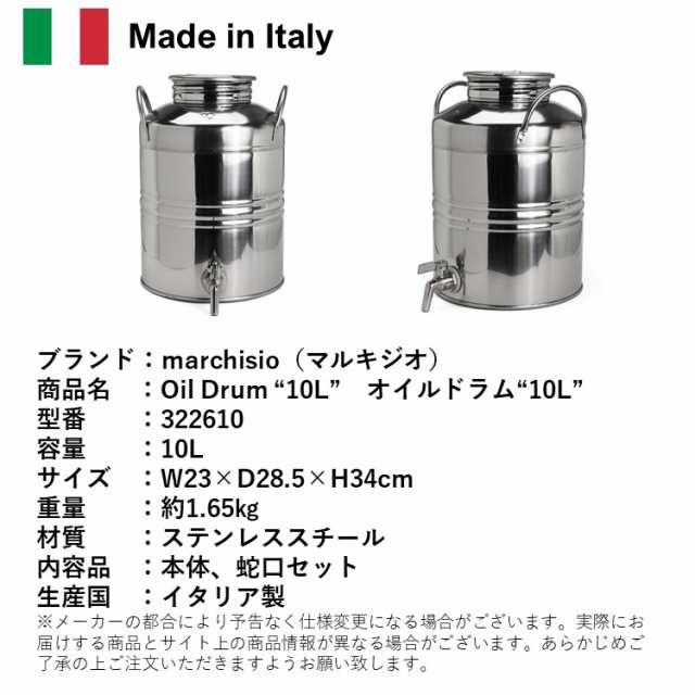 マルキジオ オイルドラム [10L] marchisio Oil Drum 蛇口付き