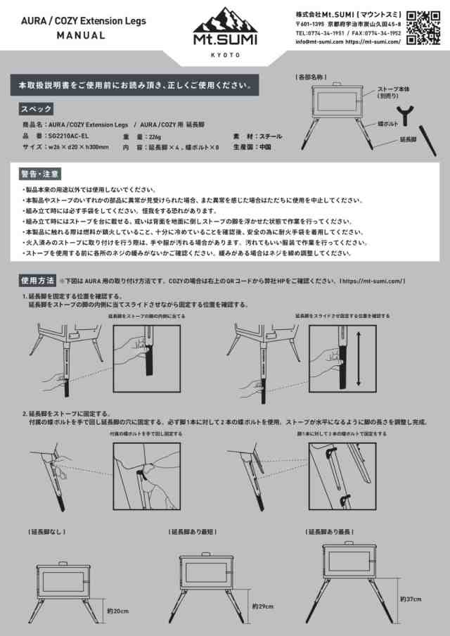 延長脚 薪ストーブ 煙突 オプションパ—ツ Mt.SUMI（マウントスミ