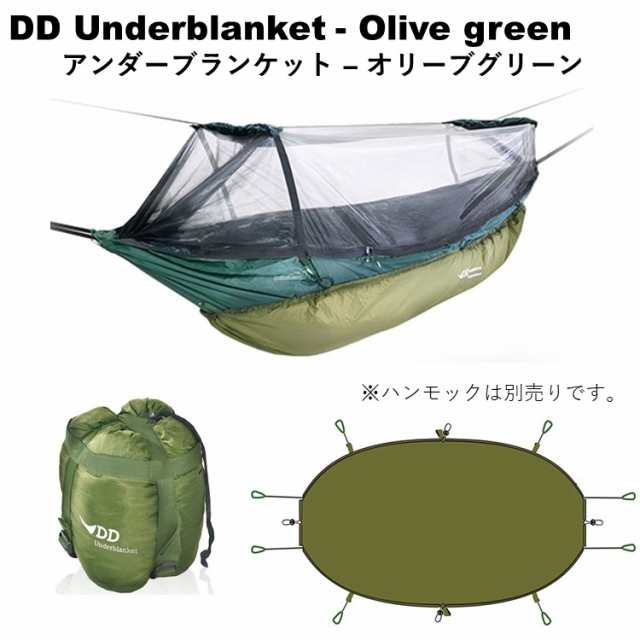 DDハンモック DD Underblanket アンダーブランケット