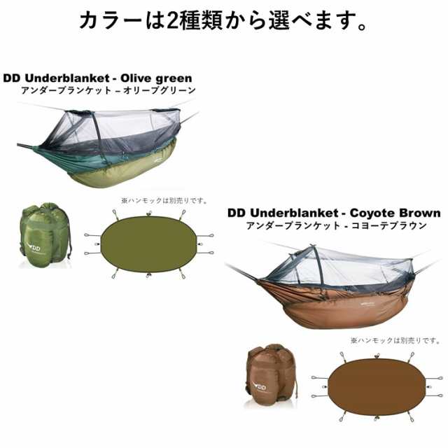 アンダーブランケット DDハンモック DD Underblanket アンダー