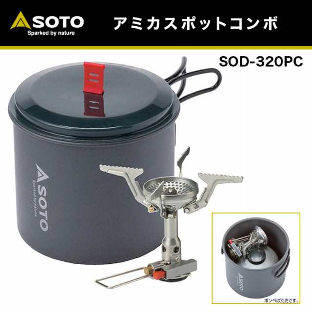 シングルバーナー SOTO ソト アミカスポットコンボ SOD-320PC コンパクトストーブ シングルストーブ アルミクッカー新富士バーナーの通販はau  PAY マーケット キャンプ専門店Music&Outdoor lab au PAY マーケット店 au PAY マーケット－通販サイト