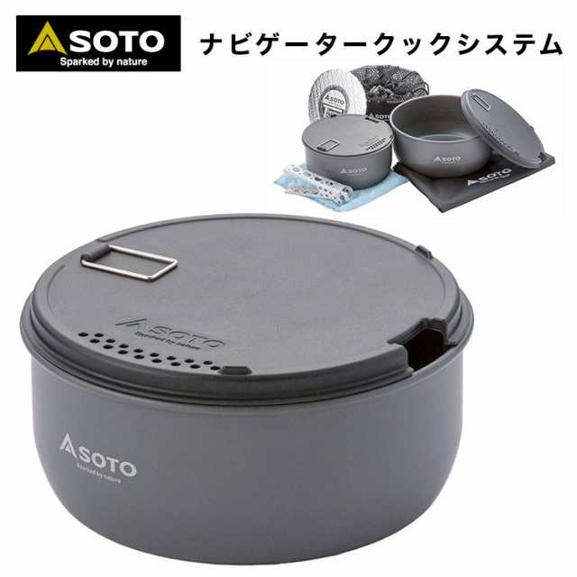 クッカー クッカーセット SOTO ソト SOD-501 ナビゲータークック