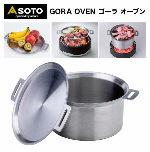 キャンプ用オーブン SOTO ソト GORA OVEN ゴーラ オーブン ST-950D