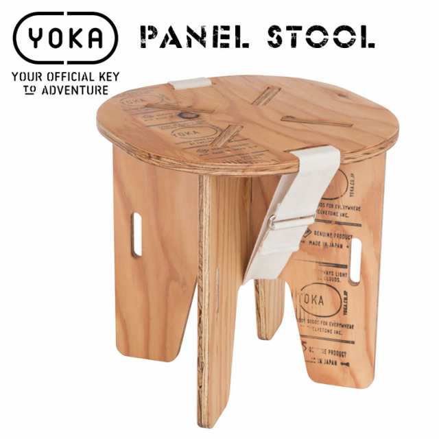 スツール YOKA PANEL STOOL パネル スツール塗装済み 木製 キャンプ アウトドア おしゃれ 焚き火 ヨカ